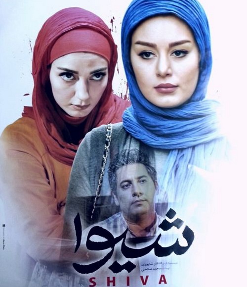 دانلود فیلم ایرانی شیوا